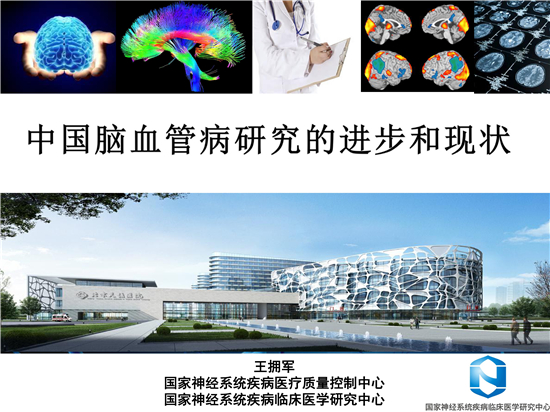 中国脑血管病研究的进步和现状
